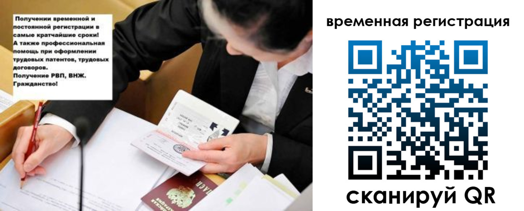 временная регистрация недорого в Бахчисарае