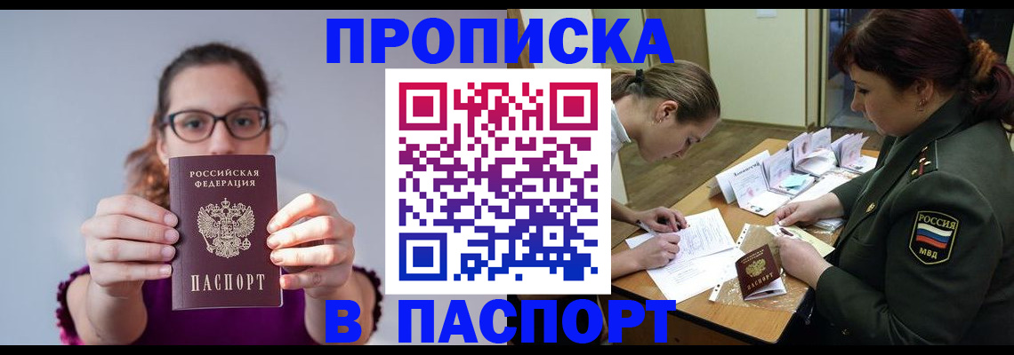 прописка от собственника в Бахчисарае