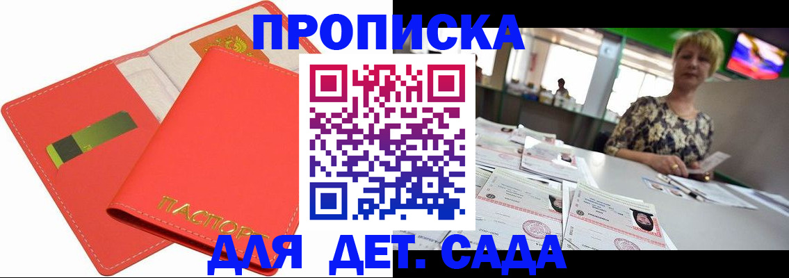 купить прописку в Бахчисарае
