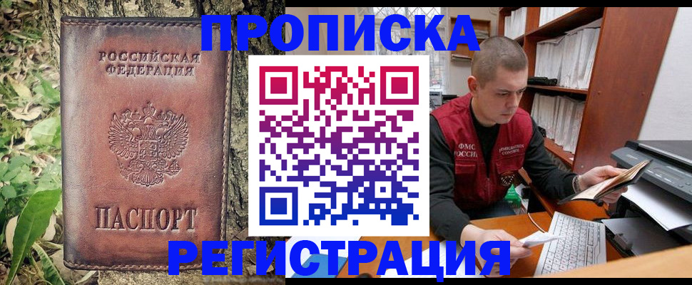 временная регистрация законно в Бахчисарае