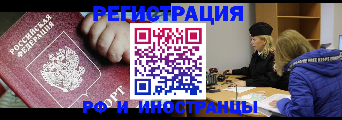 временная регистрация недорого в Бахчисарае