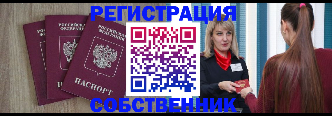 прописка для работы в Бахчисарае