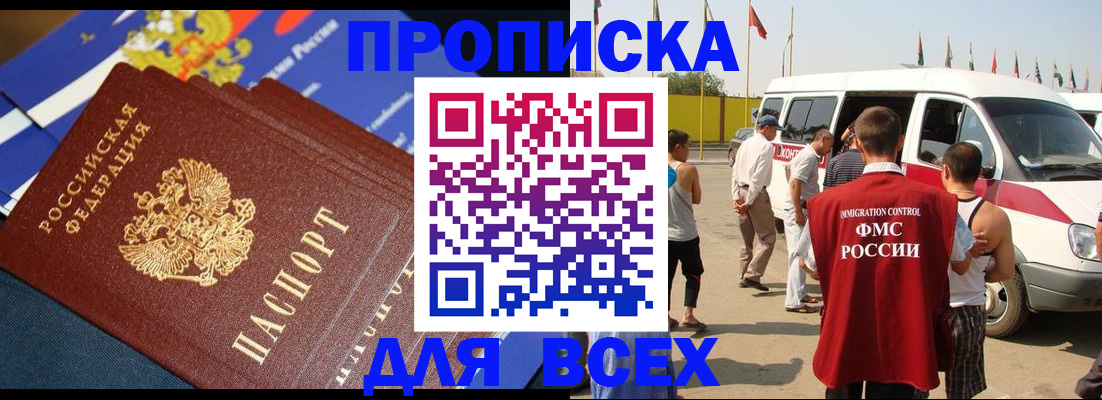 временная регистрация купить в Бахчисарае